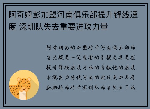 阿奇姆彭加盟河南俱乐部提升锋线速度 深圳队失去重要进攻力量 阿奇姆彭加盟河南俱乐部提升锋线速度 深圳队失去重要进攻力量