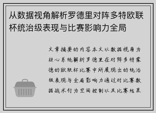 从数据视角解析罗德里对阵多特欧联杯统治级表现与比赛影响力全局 从数据视角解析罗德里对阵多特欧联杯统治级表现与比赛影响力全局