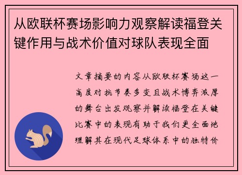 从欧联杯赛场影响力观察解读福登关键作用与战术价值对球队表现全面 从欧联杯赛场影响力观察解读福登关键作用与战术价值对球队表现全面