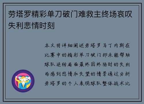 劳塔罗精彩单刀破门难救主终场哀叹失利悲情时刻 劳塔罗精彩单刀破门难救主终场哀叹失利悲情时刻