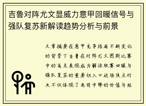 吉鲁对阵尤文显威力意甲回暖信号与强队复苏新解读趋势分析与前景 吉鲁对阵尤文显威力意甲回暖信号与强队复苏新解读趋势分析与前景