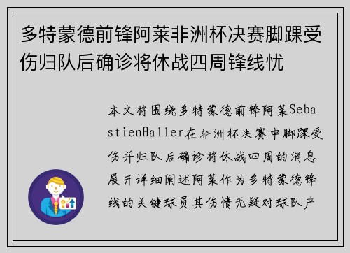 多特蒙德前锋阿莱非洲杯决赛脚踝受伤归队后确诊将休战四周锋线忧 多特蒙德前锋阿莱非洲杯决赛脚踝受伤归队后确诊将休战四周锋线忧