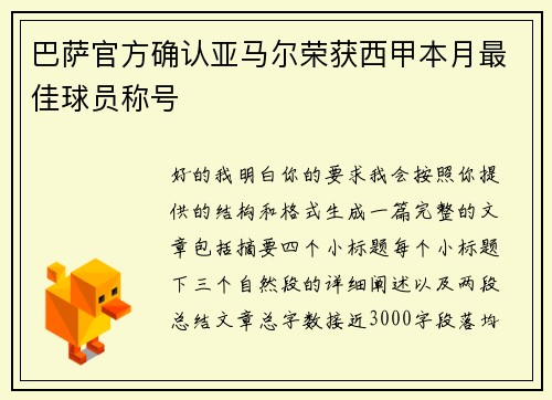 巴萨官方确认亚马尔荣获西甲本月最佳球员称号 巴萨官方确认亚马尔荣获西甲本月最佳球员称号