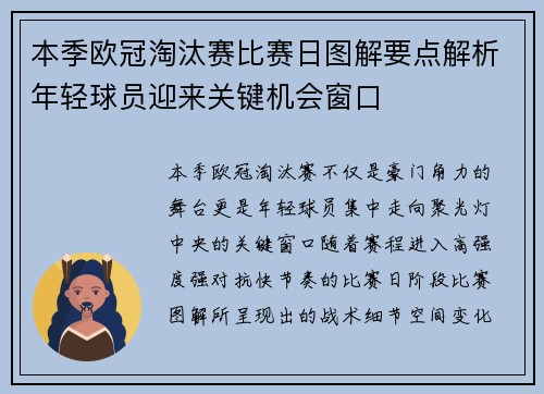 本季欧冠淘汰赛比赛日图解要点解析年轻球员迎来关键机会窗口